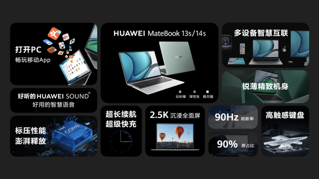 手机|智慧办公新高度，华为MateBook 13s/14s发布售价6999元起