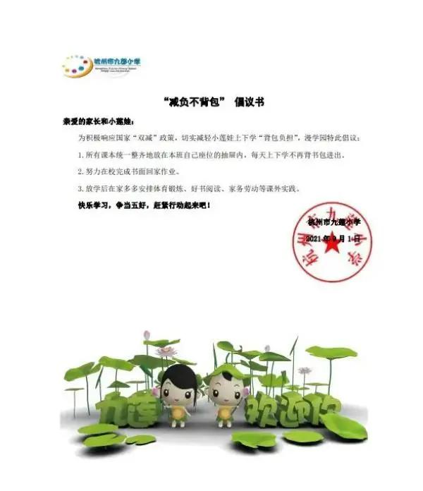 作业|“不背书包上下学！”杭州一小学发出倡议书，家长群吵翻了……