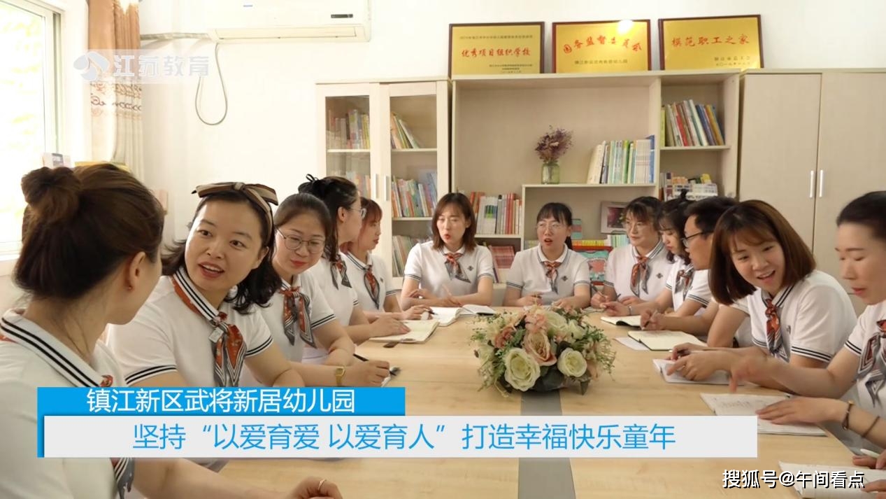 看点|江苏《午间看点》：镇江新区武将幼儿园—“以爱育爱，以爱育人“