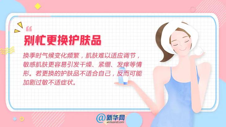 皮肤|换季也要“美美哒” ！这份护肤小贴士请查收