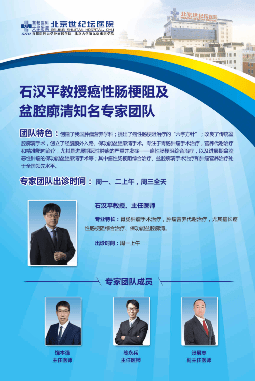 汉平|北京世纪坛医院第七批知名专家团队上线啦！
