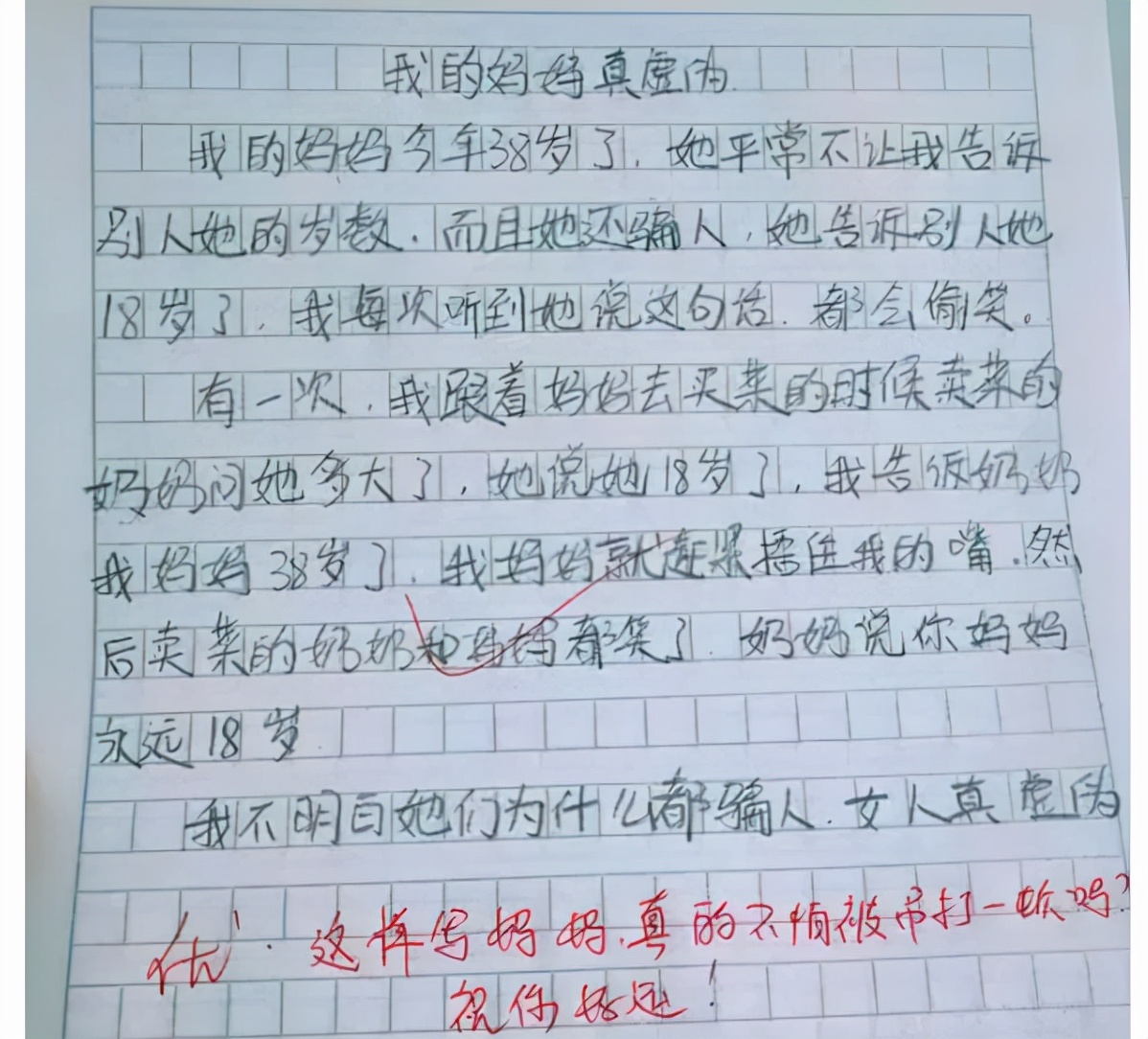 班花哭着说不能再深了作文