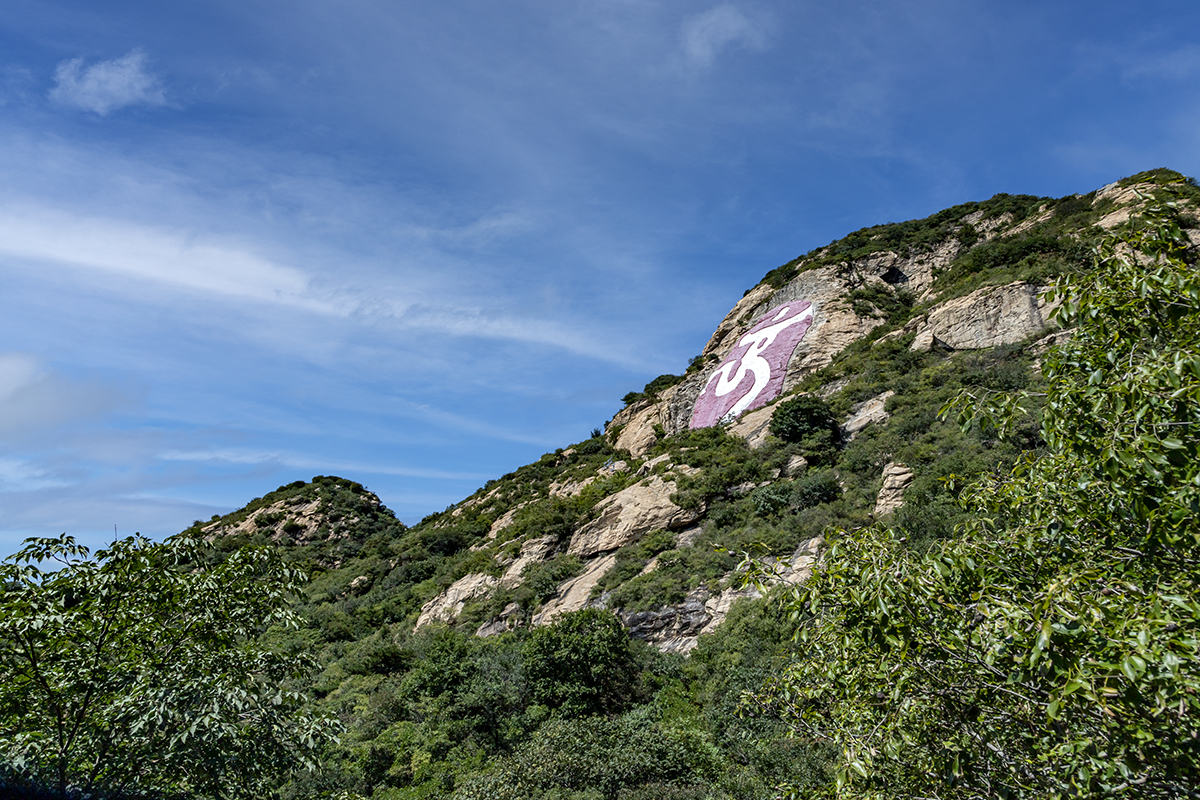 秋游山水间 探秘云龙涧