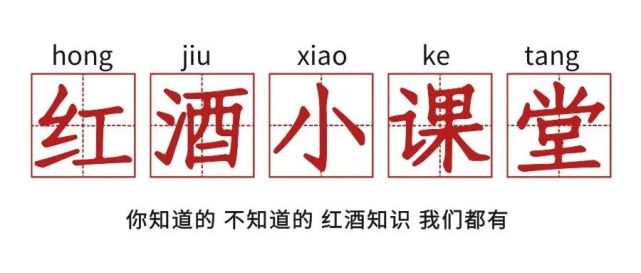 酿酒|【齐韵红酒小课堂】葡萄酒历史，看这一篇就够了！