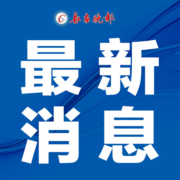 感染者|最新！两地启动全员核酸检测
