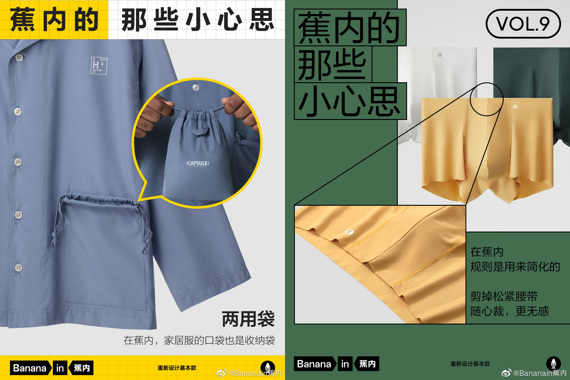 心思|蕉内的那些小心思 “重新设计”成就生活之美