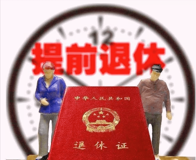 原创工龄满30年的公务员可以提前退休退休后一般干什么去了