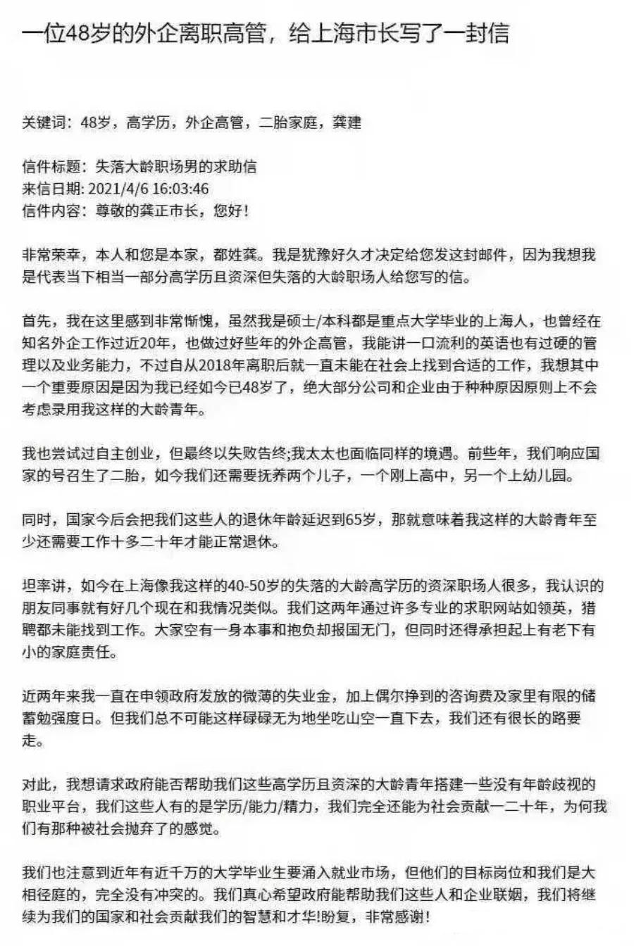 48岁外企离职高管写给上海市长的一封求职信：关于HR的转型与突破_搜狐网