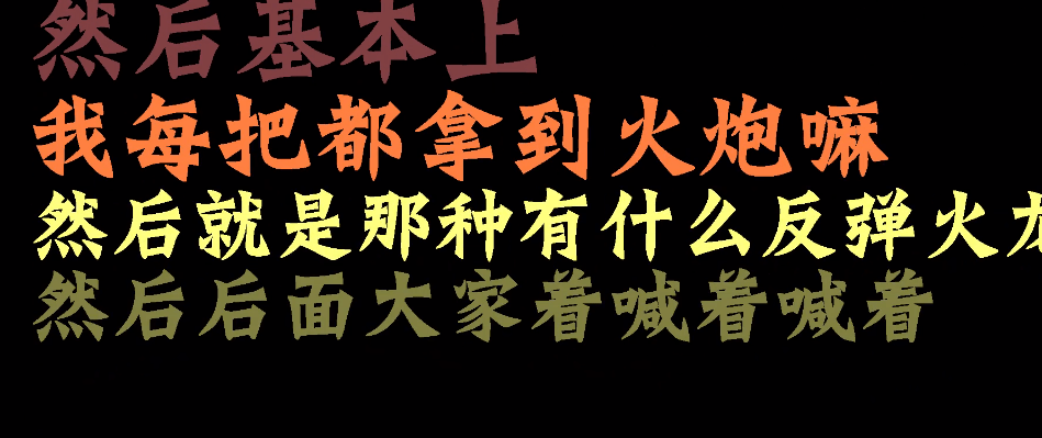 外号|永劫无间：虎牙李星痕接受官方采访，谈到李火炮外号，自称队霸