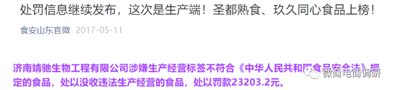 “悦拼悦有”前世今生:靖驰生物因何屡遭处罚?(图9) “悦拼悦有”前世今生:靖驰生物因何屡遭处罚?(图9)