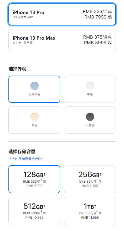mini|又便宜了！iPhone 13系列国行价格公布：1TB创纪录1.3万
