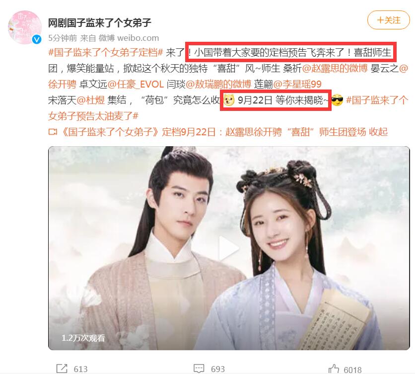 因为|官宣！赵露思徐开骋《国子监》定档，风格似《陈芊芊》引起审美疲劳被吐槽严重