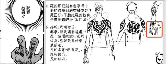 细数|海贼王：细数那些让你印象深刻的纹身，每一道都是生离死别的含义