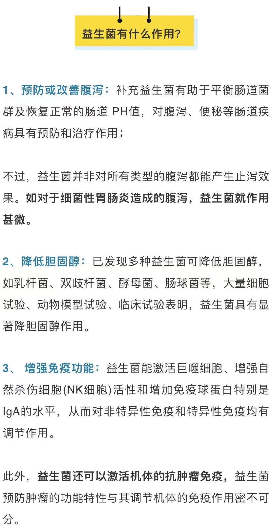 开云体育 开云官网【健康】这些人食用益生菌要慎重(图2)