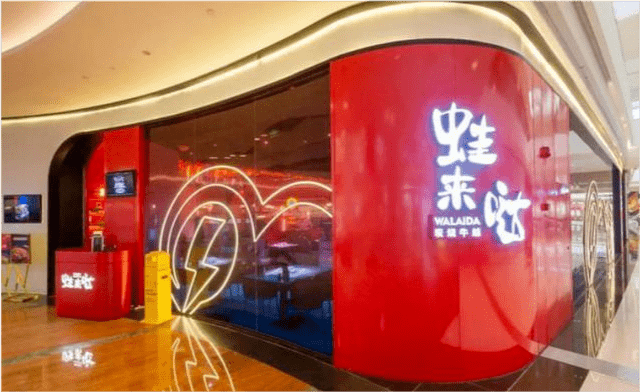 探店北京蛙来哒|紫苏牛蛙超赞