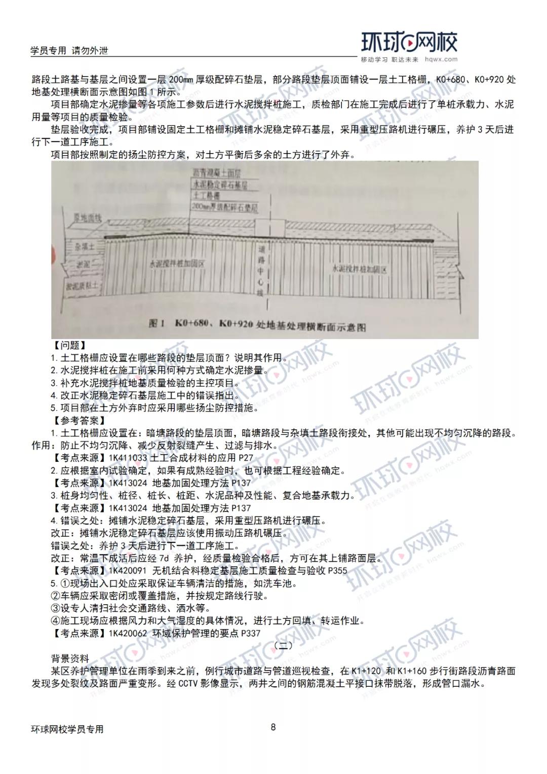 21年一建实务真题答案及解析建筑市政机电公路水利