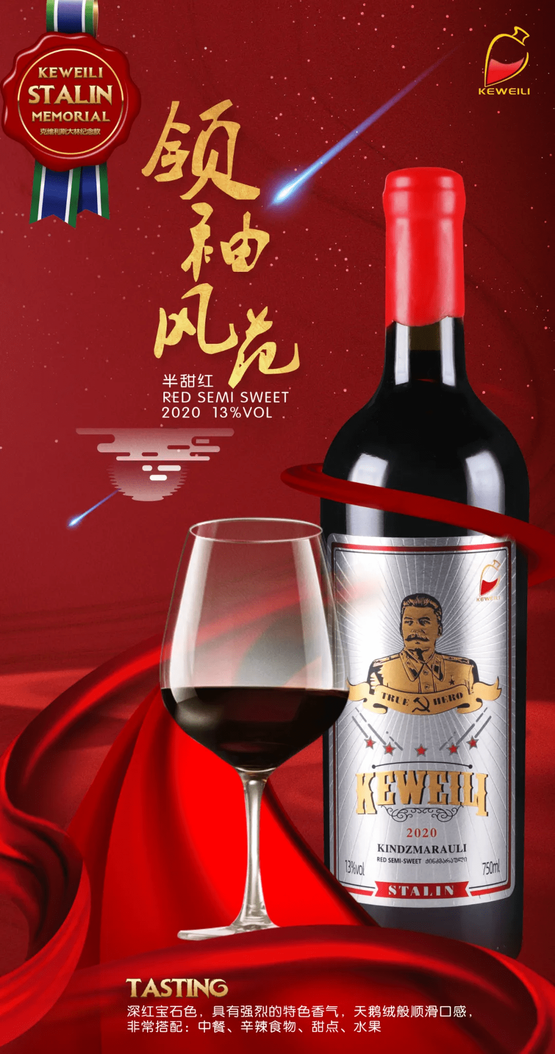酿酒|别卡速：K88 领袖风范半甜红