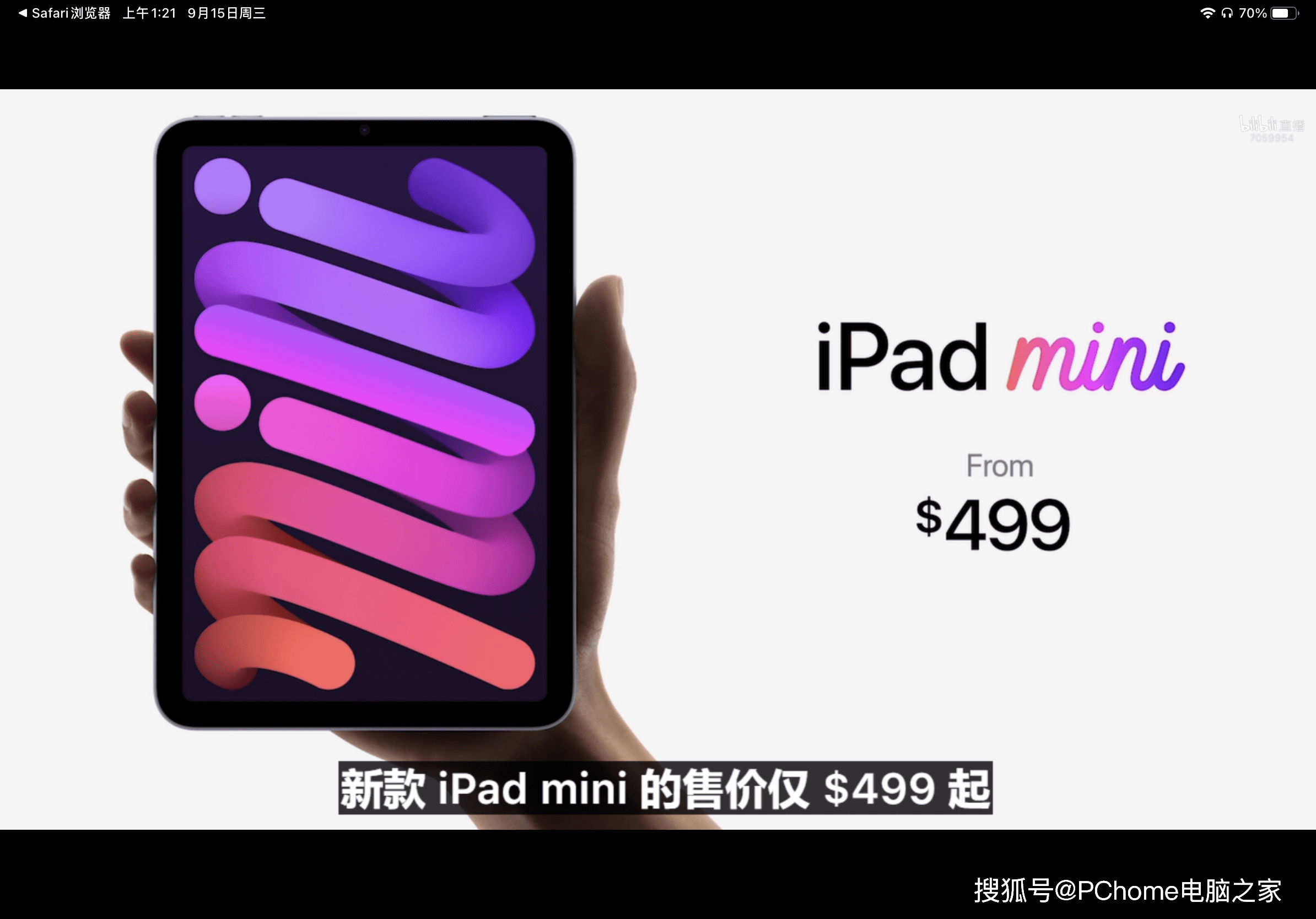 TrueTone|两款iPad新品发布！网友：iPad mini简直太香