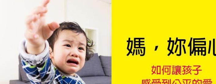 内心|二胎家庭大部分父母都“偏心”，别不承认！你知道为什么吗？