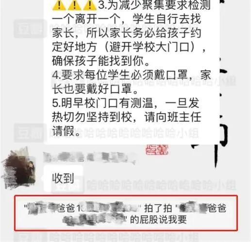 场面|千万不要退出家长群，否则……哈哈哈哈哈哈笑不活了！