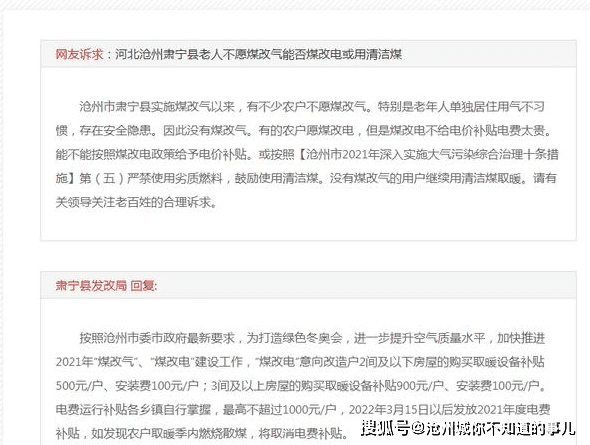 网友诉求：沧州肃宁县老人不愿煤改气能否煤改电或用清洁煤