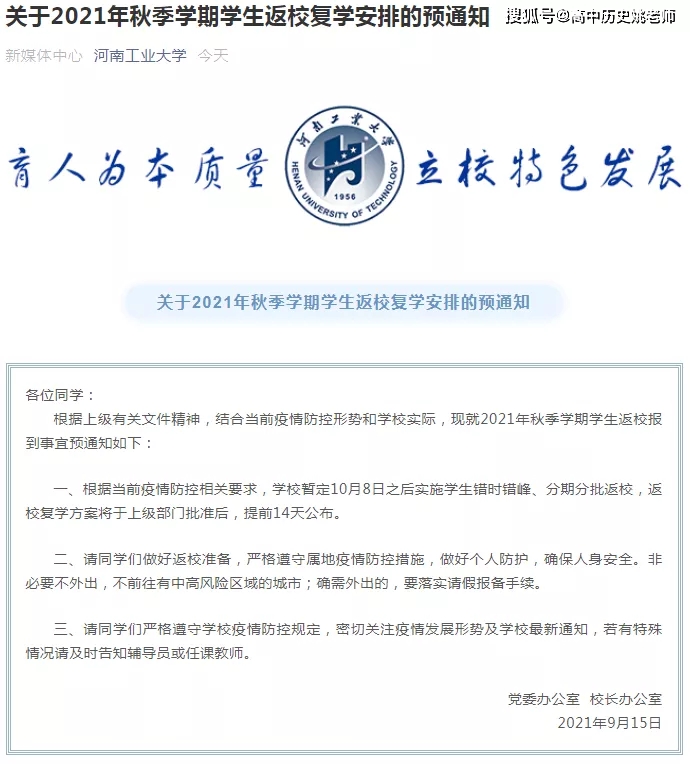 时间|河南各大学开学时间，陆续公布！大学生们快来报到吧