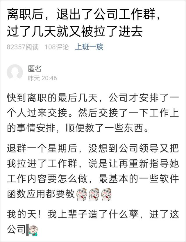 离职后退出公司群几天后又被拉进去竟然因为这个原因