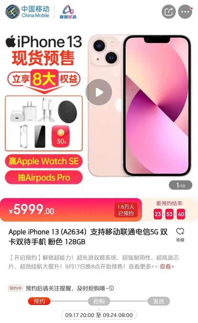 苹果|iPhone13香不香？香，但渠道不再看运营商！