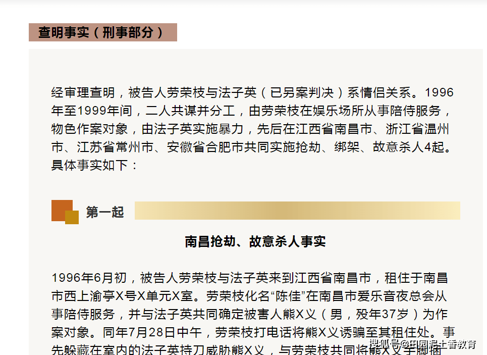 劳荣枝案一审刑事判决书全文从38万字判决中看到她从天使到恶魔的蜕变