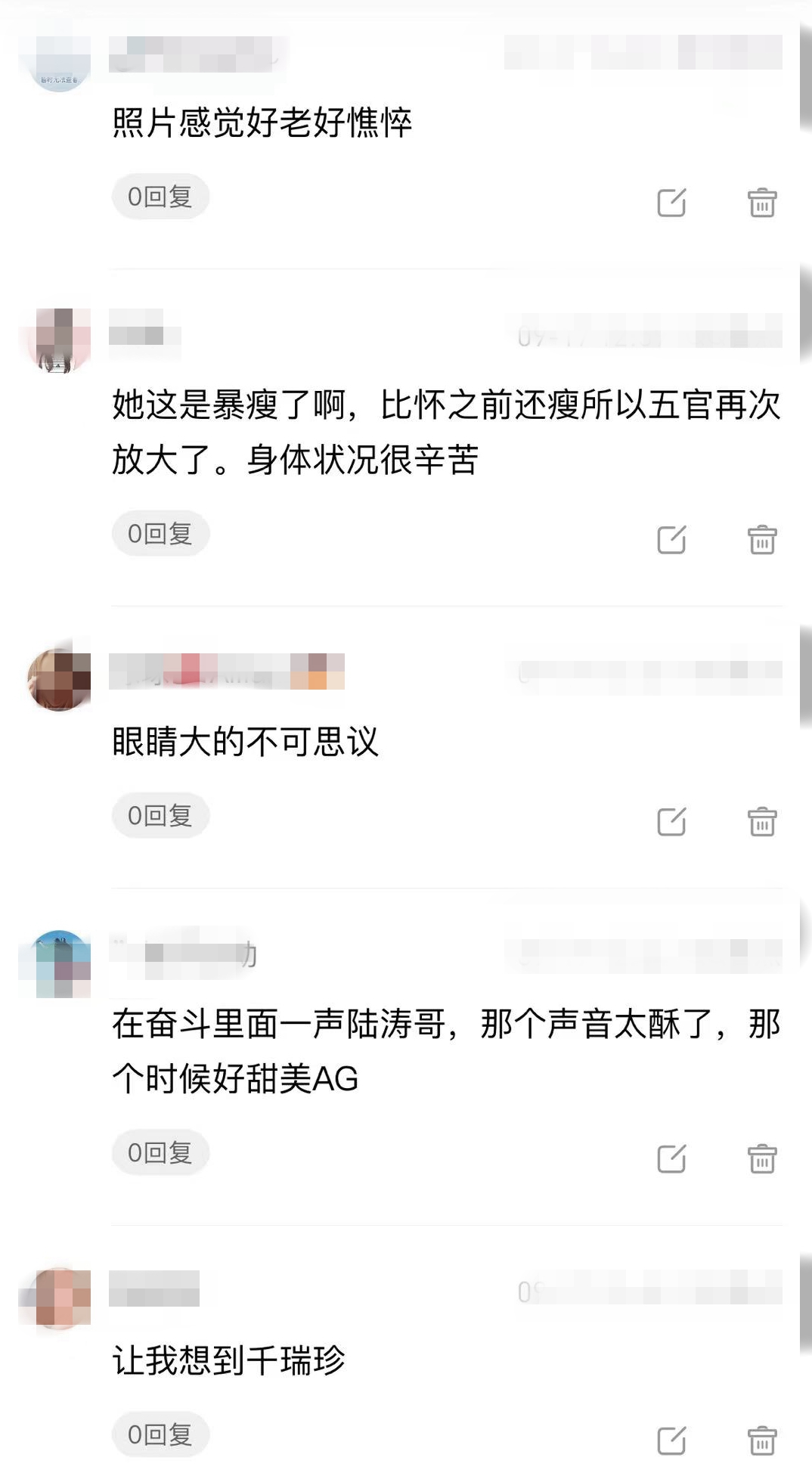 八卦爆料|陈意涵二胎孕晚期暴瘦惹担忧，近照憔悴眼球突出，本尊否认患甲亢