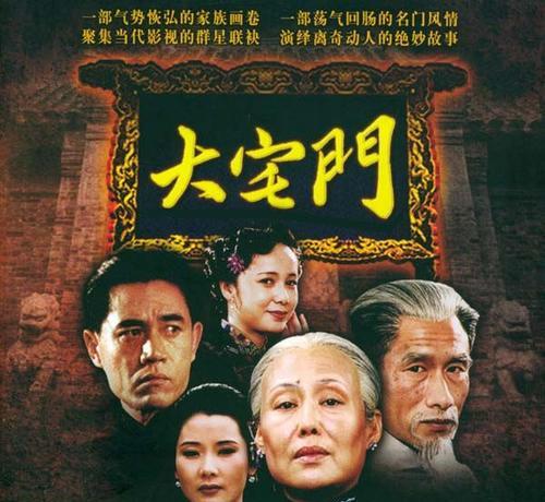 家族|大宅门20年主演重聚:有人年过六旬依然吃香、有人养老带娃或已逝