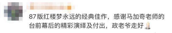 享年|“宝玉”痛悼，又一知名老戏骨去世！红楼梦中人，驾鹤远去知多少