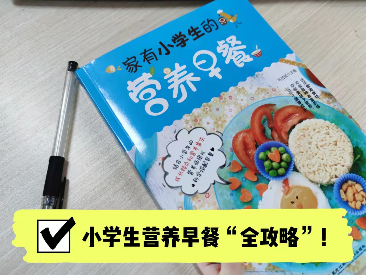钟南山|妈妈坚持4年做诗词早餐，一招解决早餐难，钟南山：早餐马虎不得