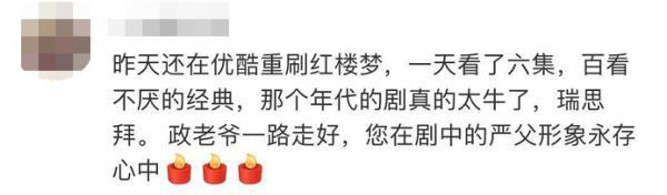 享年|“宝玉”痛悼，又一知名老戏骨去世！红楼梦中人，驾鹤远去知多少