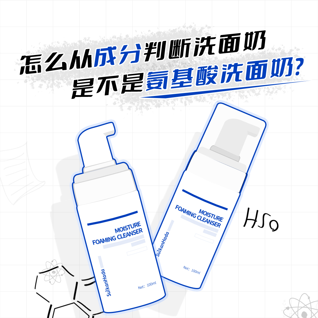 的表面|含有氨基酸的洗面奶就叫氨基酸洗面奶吗？