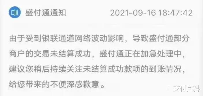 盛付通被爆大面积刷卡不到账 甩锅责任却被事实打脸(图2)