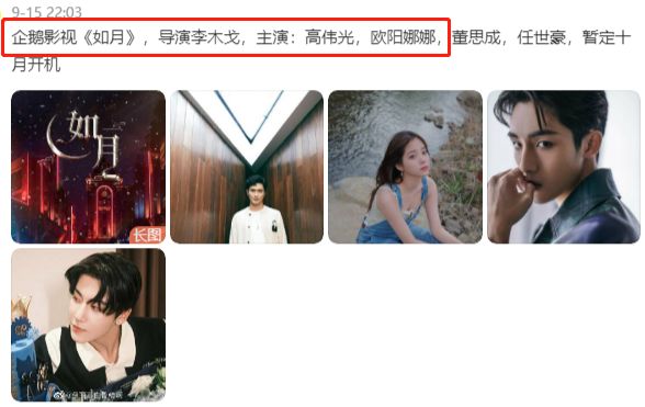 演技|欧阳娜娜怎么又来拍戏了？男版《司藤》演女主，鹿小葵加油真怕了