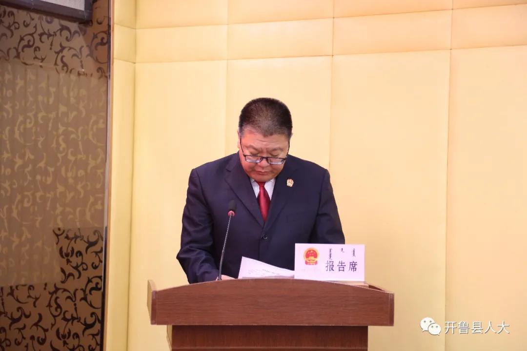 县委常委,政府副县长赵俊伟作提请报告