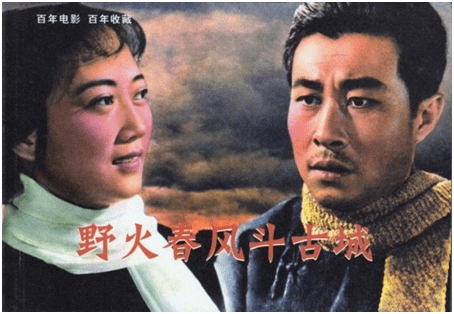 《野火春风斗古城》电影海报"红色热土 不朽丰碑——沉浸式博物馆之夜