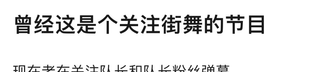 选手|综艺过河拆桥？节目火了想把明星“踢”出去？没了他们还真不行