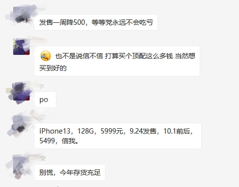 果粉|iPhone 13昨晚开售秒光！12却大掉价！看看那些懂行的老果粉怎么说