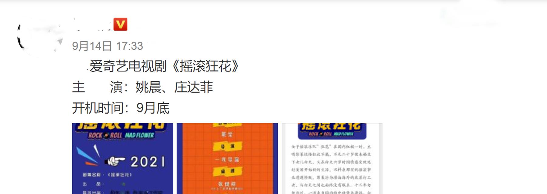 白天|《摇滚狂花》将拍，网曝金牌导演李骏执导，女一号是你们的女神