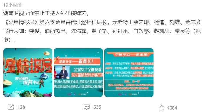 特工|湖南卫视禁止主持人接私活?金星换汪涵担任火星局长,拜冰或换人