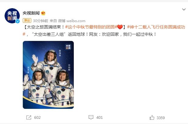 聂海胜|神舟十二号载人飞行任务取得圆满成功 马斯克：祝贺