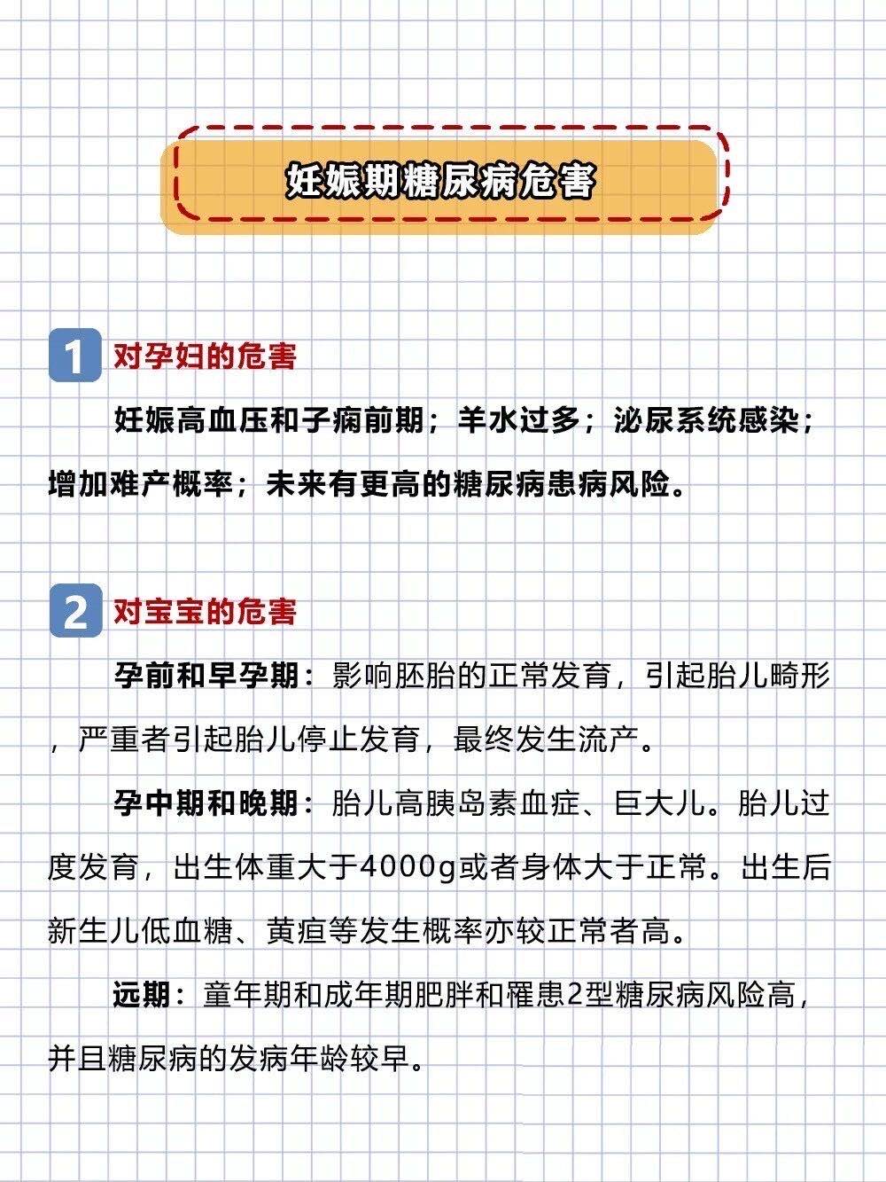 妊娠期糖尿病,这wu大人群要警惕!