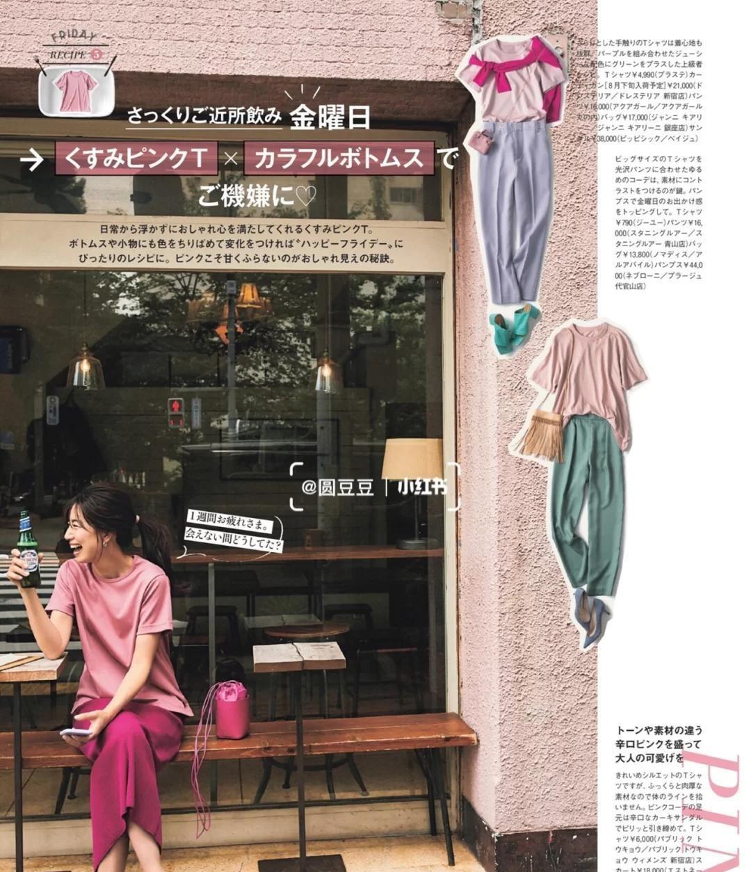 粉色|知性女人也很喜欢的粉色，秋天里照样能穿，这些造型来试试