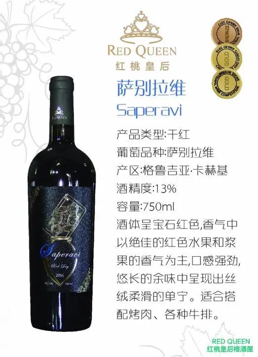 陶罐|10.28-30 Interwine“红桃皇后”为您展示格鲁吉亚萨别拉维葡萄酒的优异品质