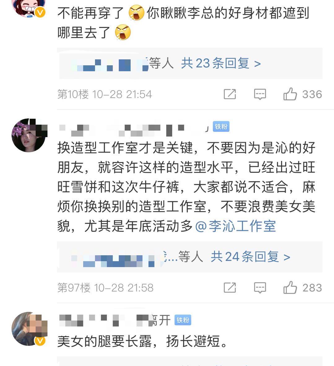 活动|穿高腰阔腿裤被嘲，李沁工作室：知道了不穿了，粉丝评论扎心