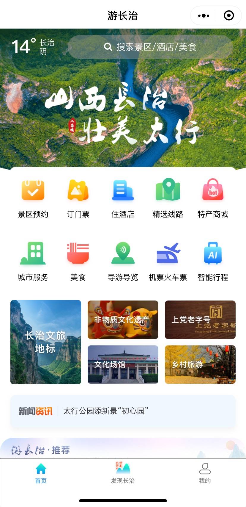 文化|智慧赋能文旅，文旅云·长治分中心正式启动