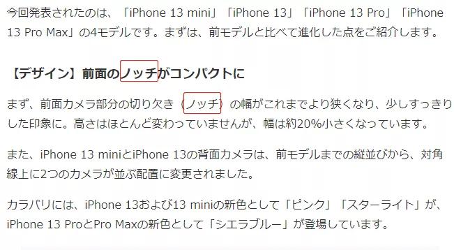 中日有声双语苹果发布会上刘海抢镜刘海日语怎么说